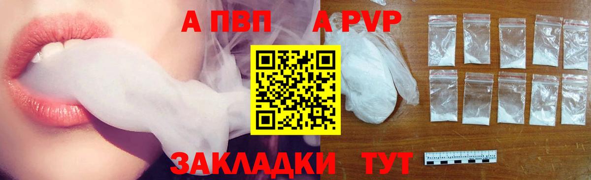 A PVP мука  Вход с VPN  Alpha PVP  Alpha-PVP СК  закладка  Лабытнанги  А ПВП СК КРИС 