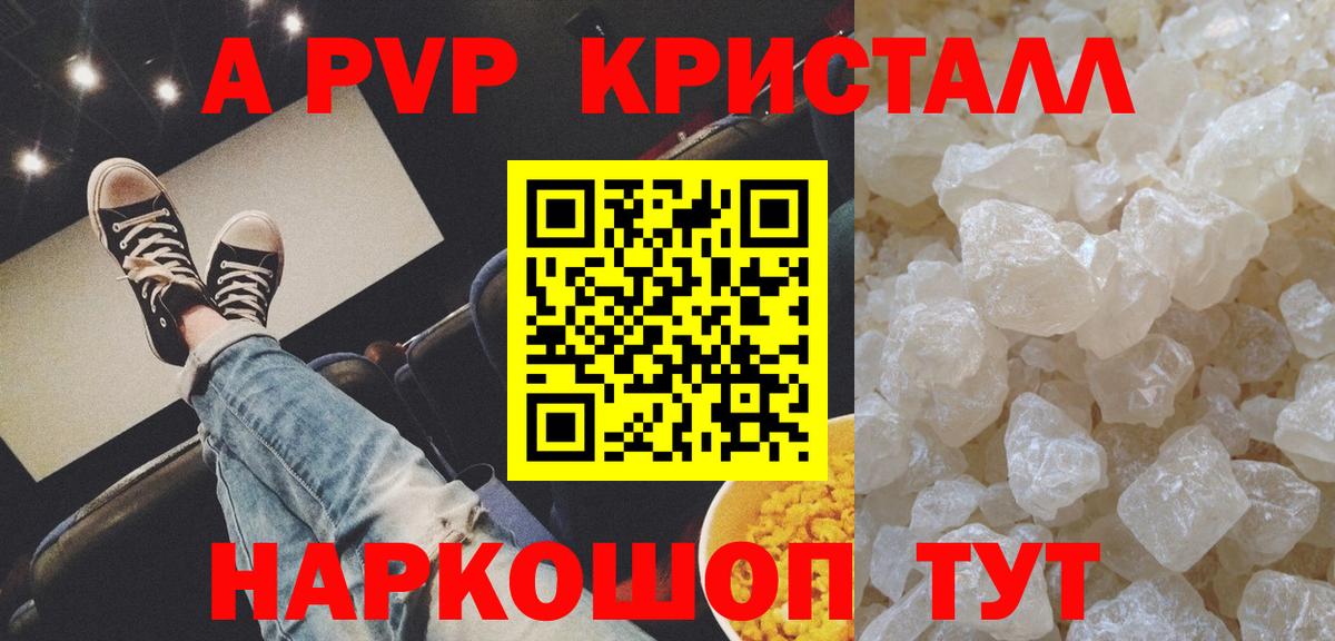 А ПВП кристаллы Лабытнанги