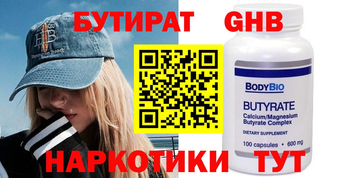 Бутират жидкий экстази  Вход с VPN  БУТИРАТ  Лабытнанги 