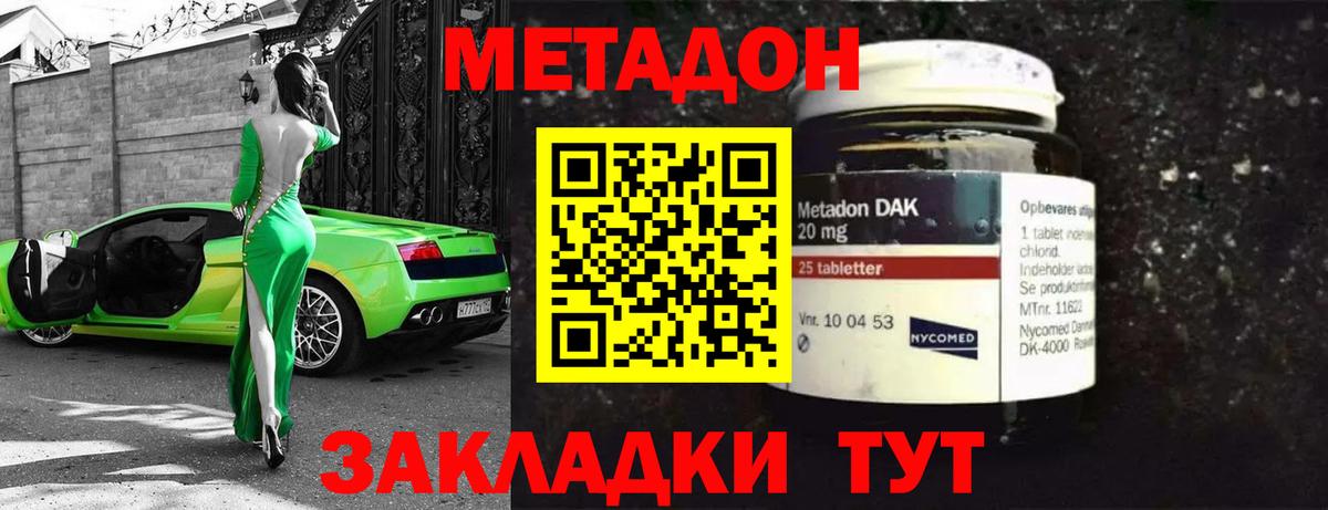 Метадон methadone Лабытнанги